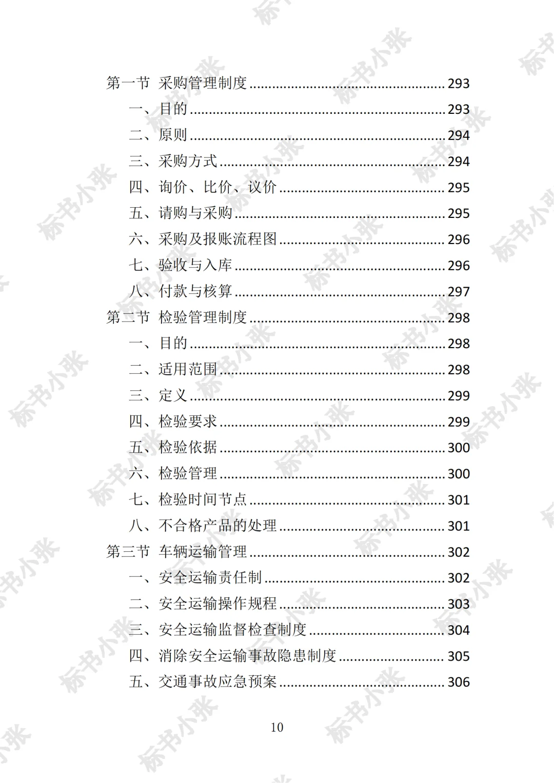 高分中标《采供血试剂耗材采购投标方案》