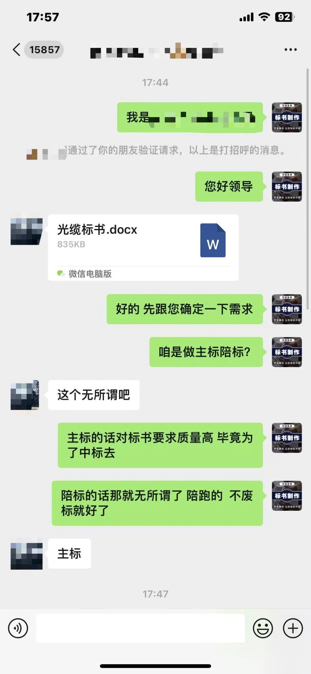 真的离谱！现在标书代写市场真的疯了！