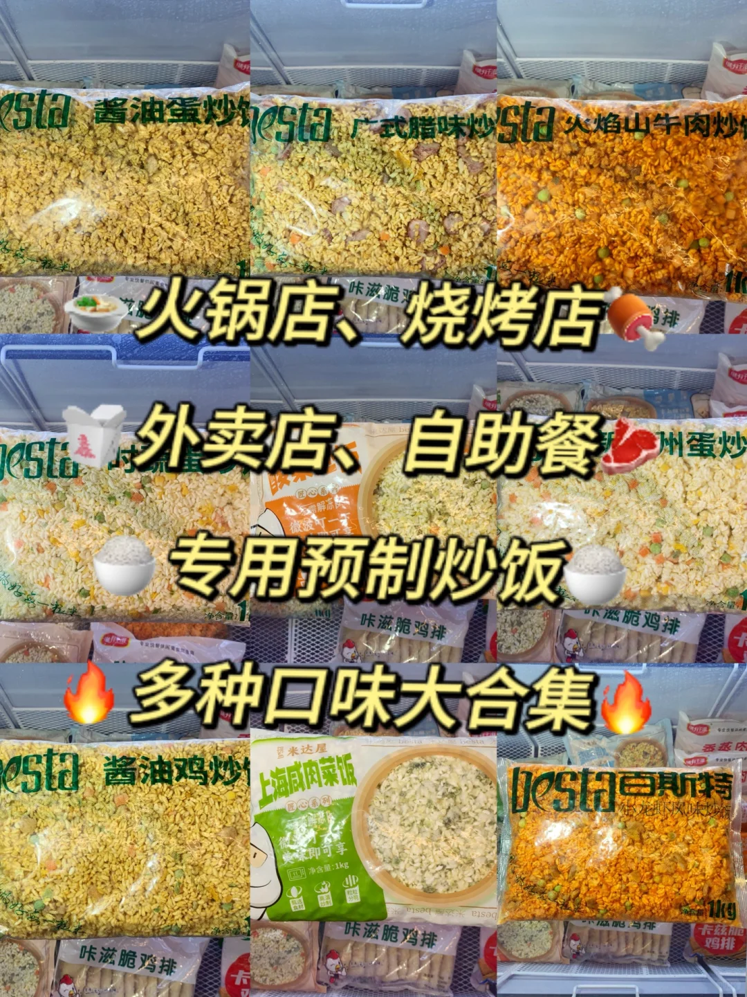 微波三分钟就能出餐的预制炒饭，开店必备?