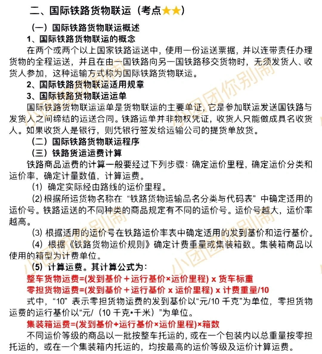 工商管理（中级）第十一章 第2节