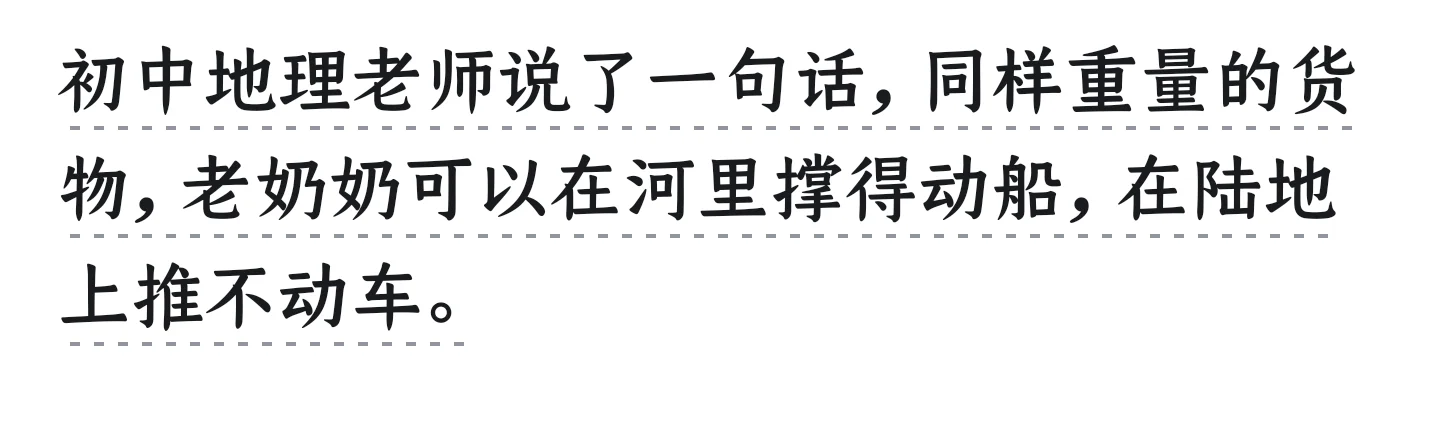 为什么水运比陆运成本低？