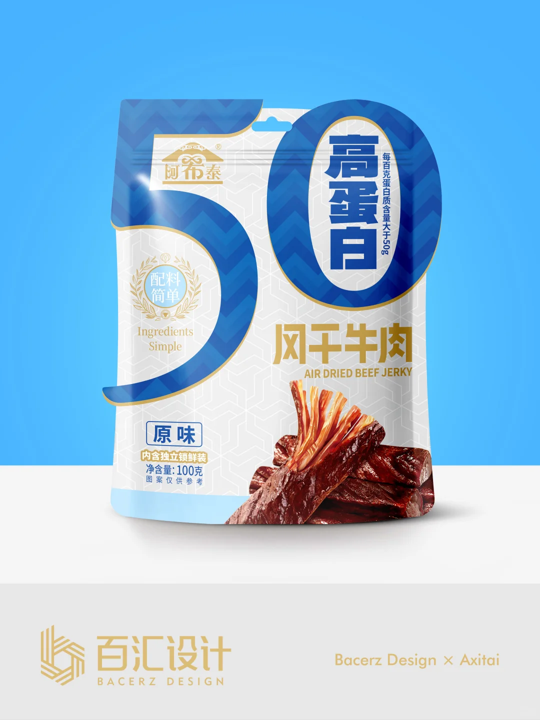 阿希泰｜风干牛肉｜包装设计