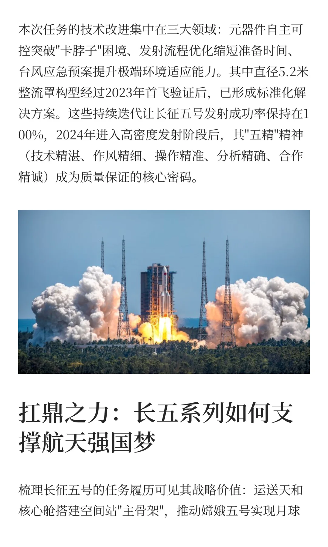 我国成功发射通信技术试验卫星二十号