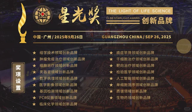 2025中国精准医疗产业博览会