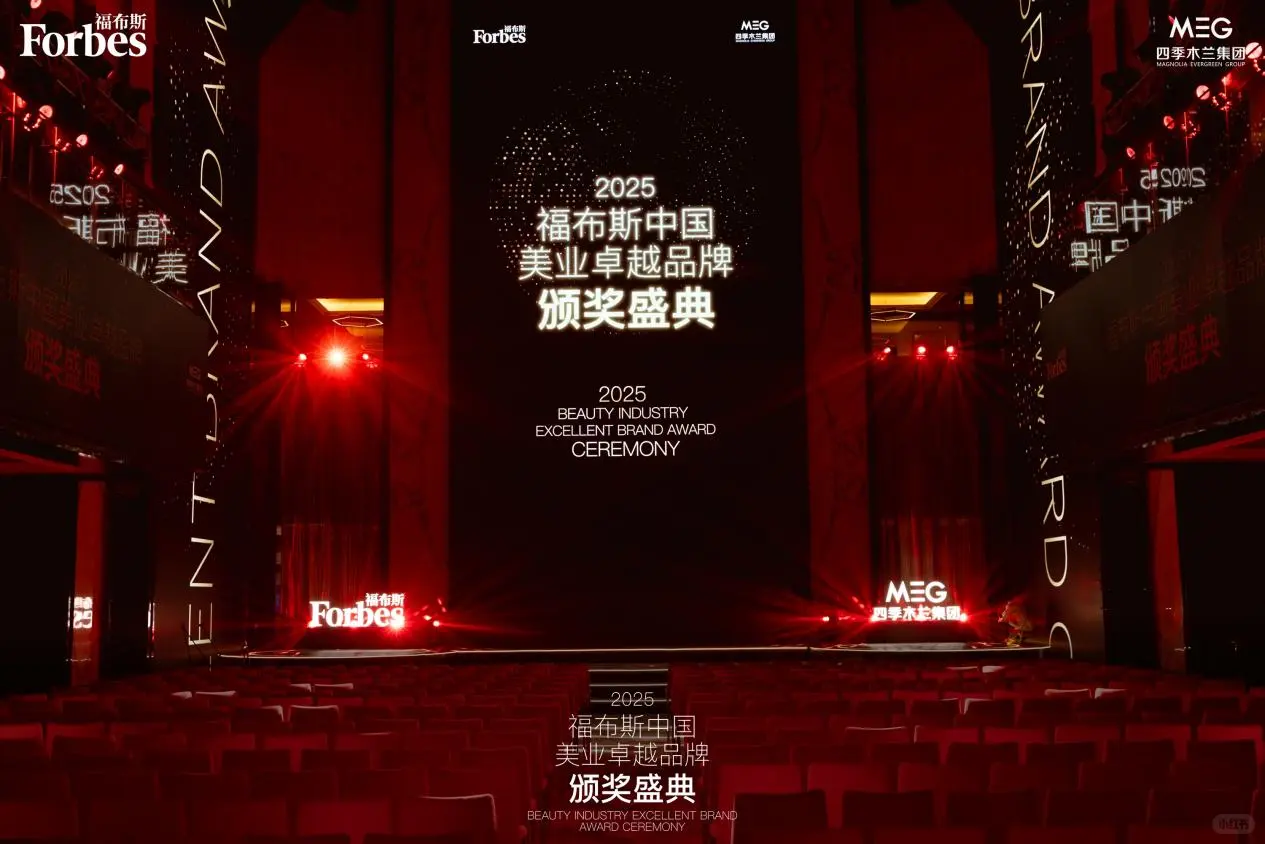 2025福布斯中国美业卓越品牌颁奖盛典！