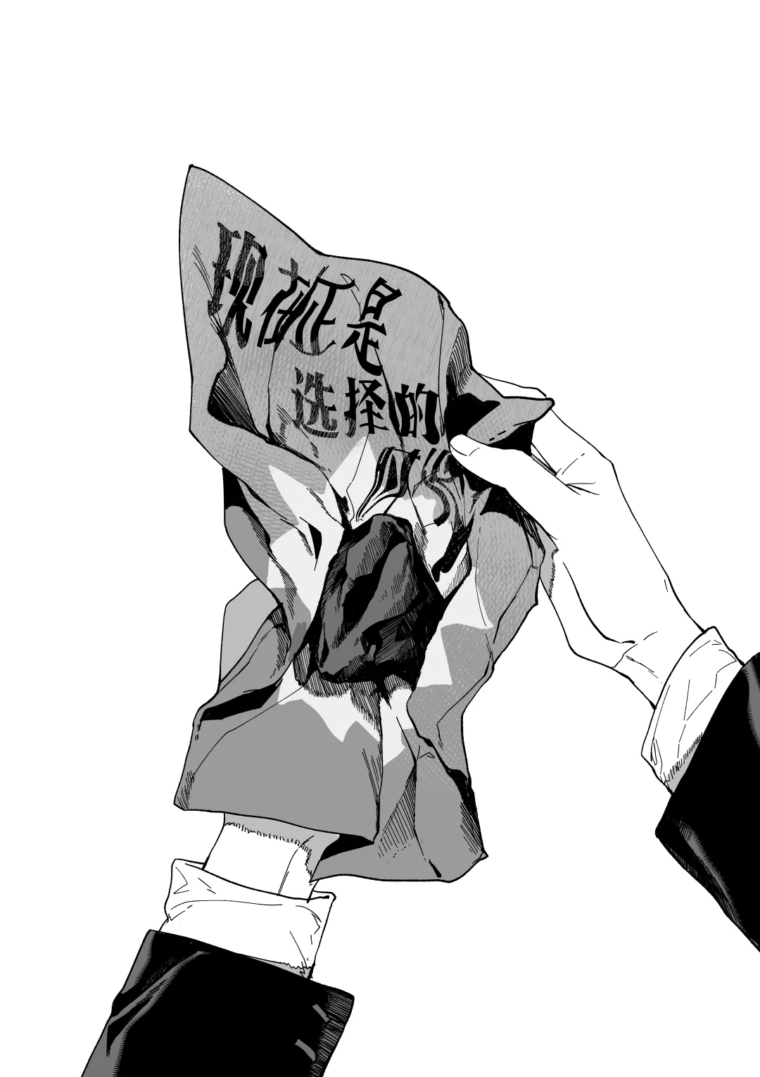 向罪人扔出的石头