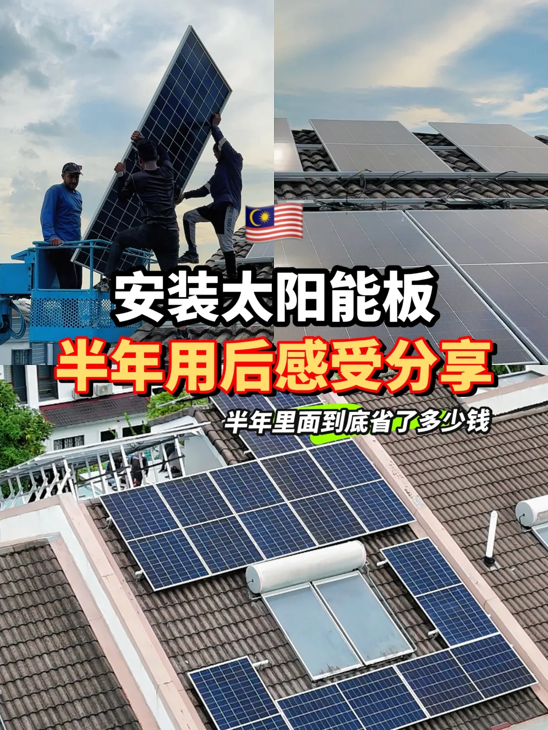 ?? 太阳能板半年用后感受分享?