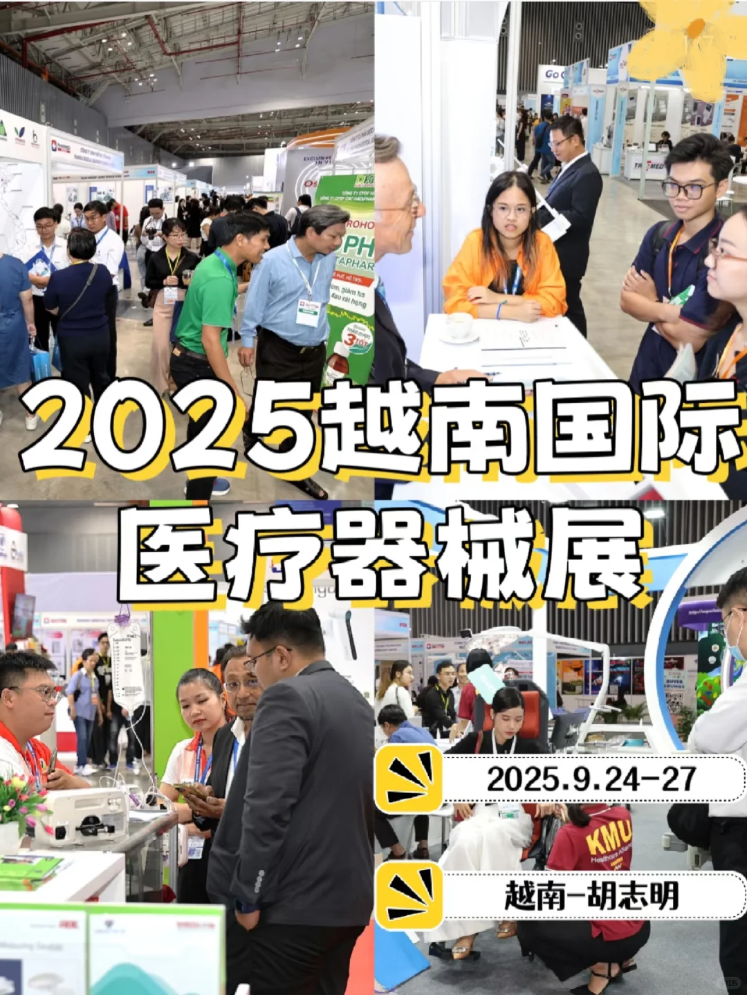 第20届越南国际医疗器械展览会