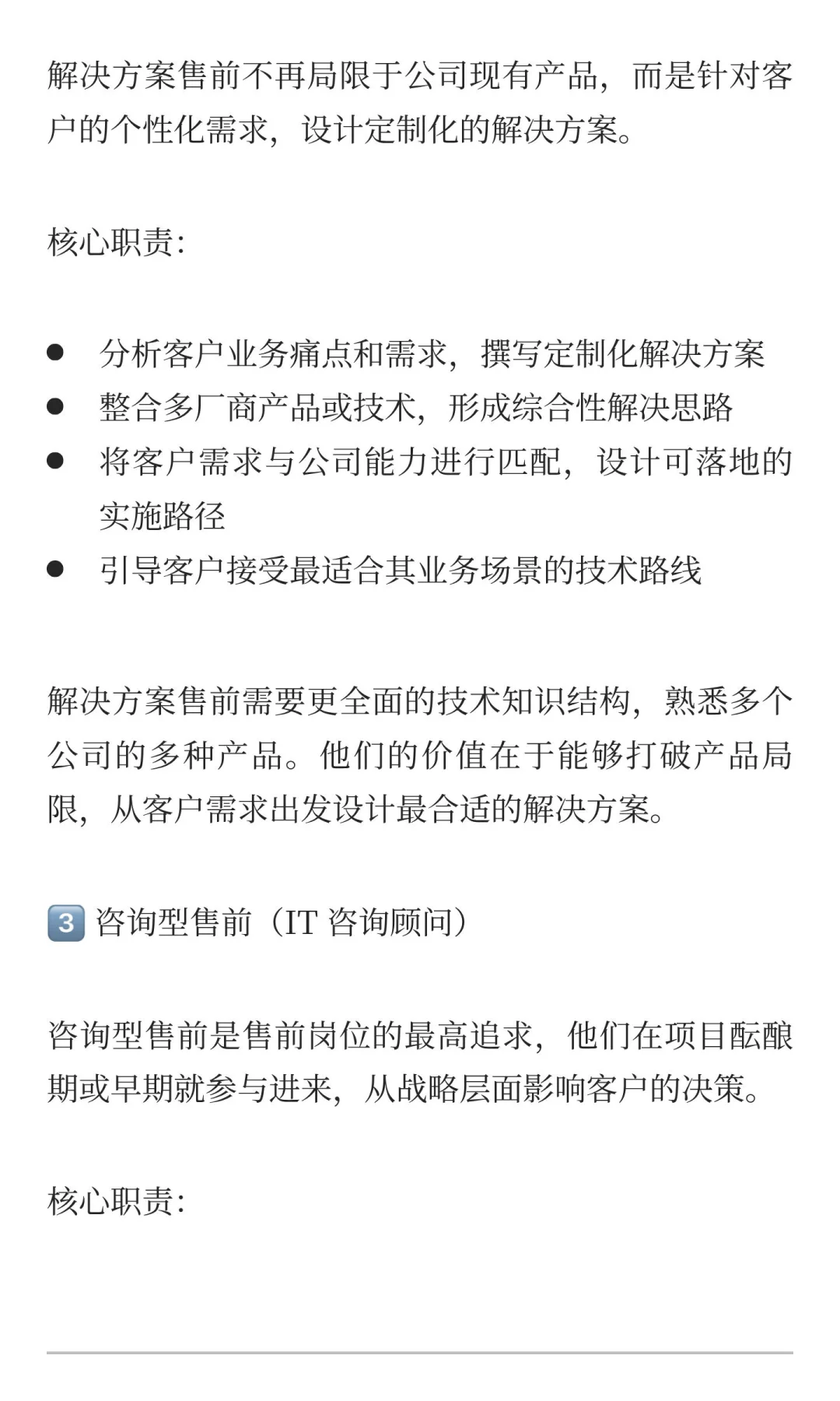 技术型售前 vs解决方案售前 vs咨询型售前