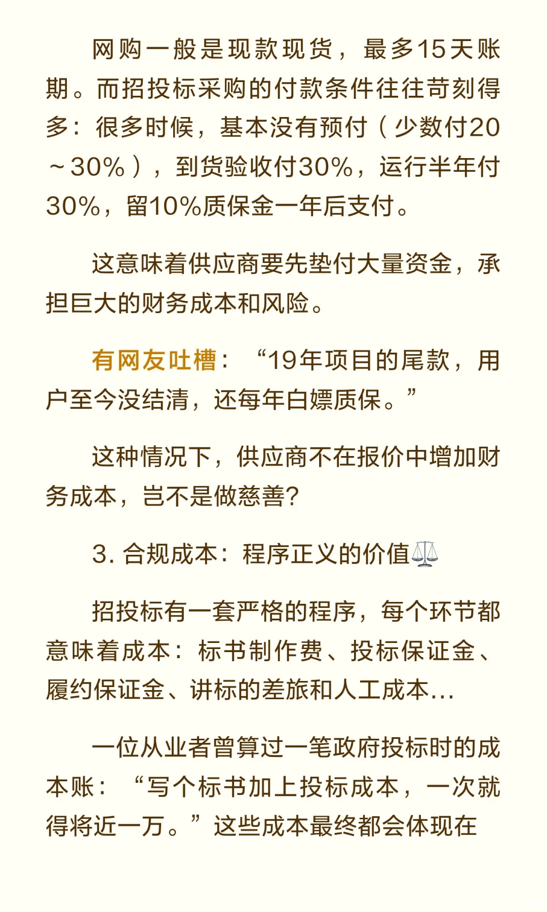 为什么招投标买的东西有时候比网购贵很多？