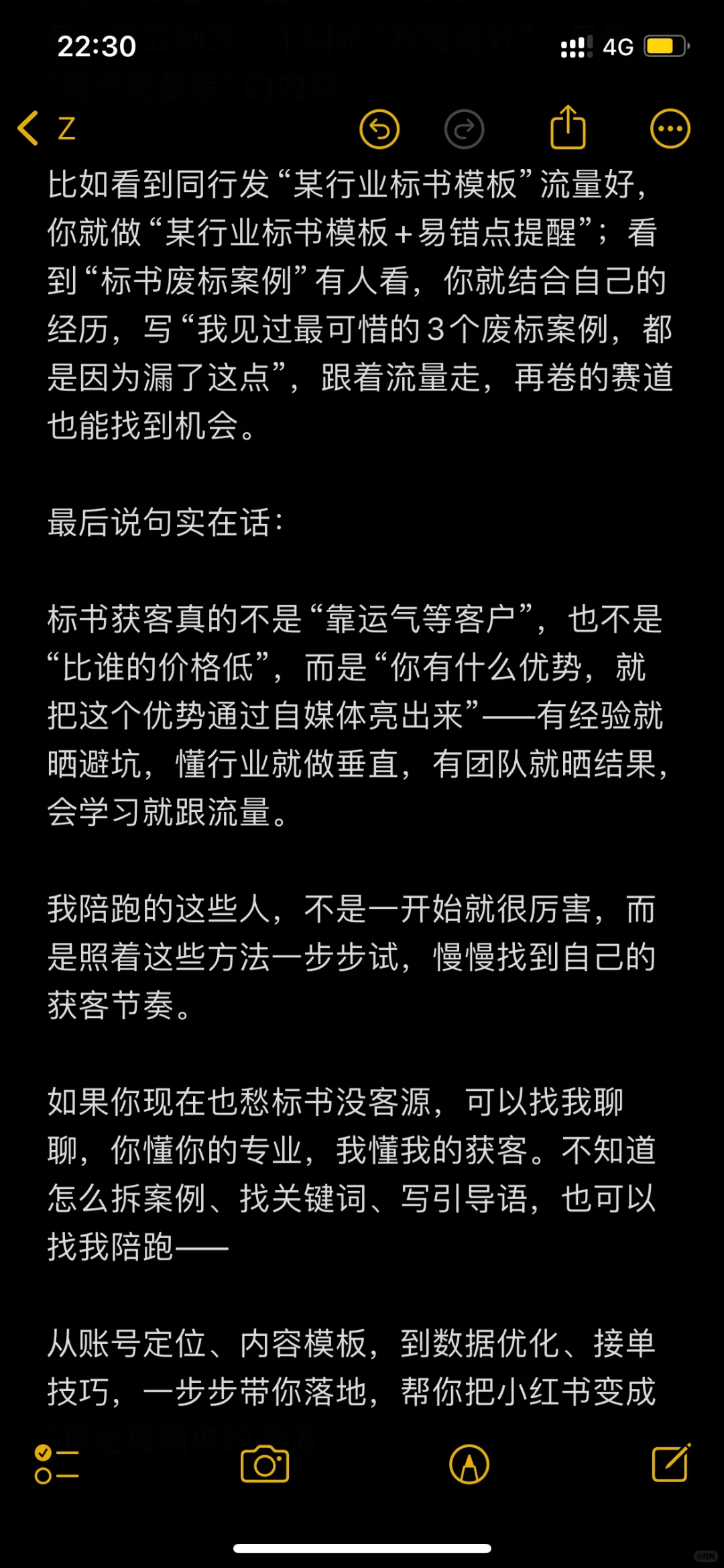 标书获客想要不愁单，都来抄作业‼️