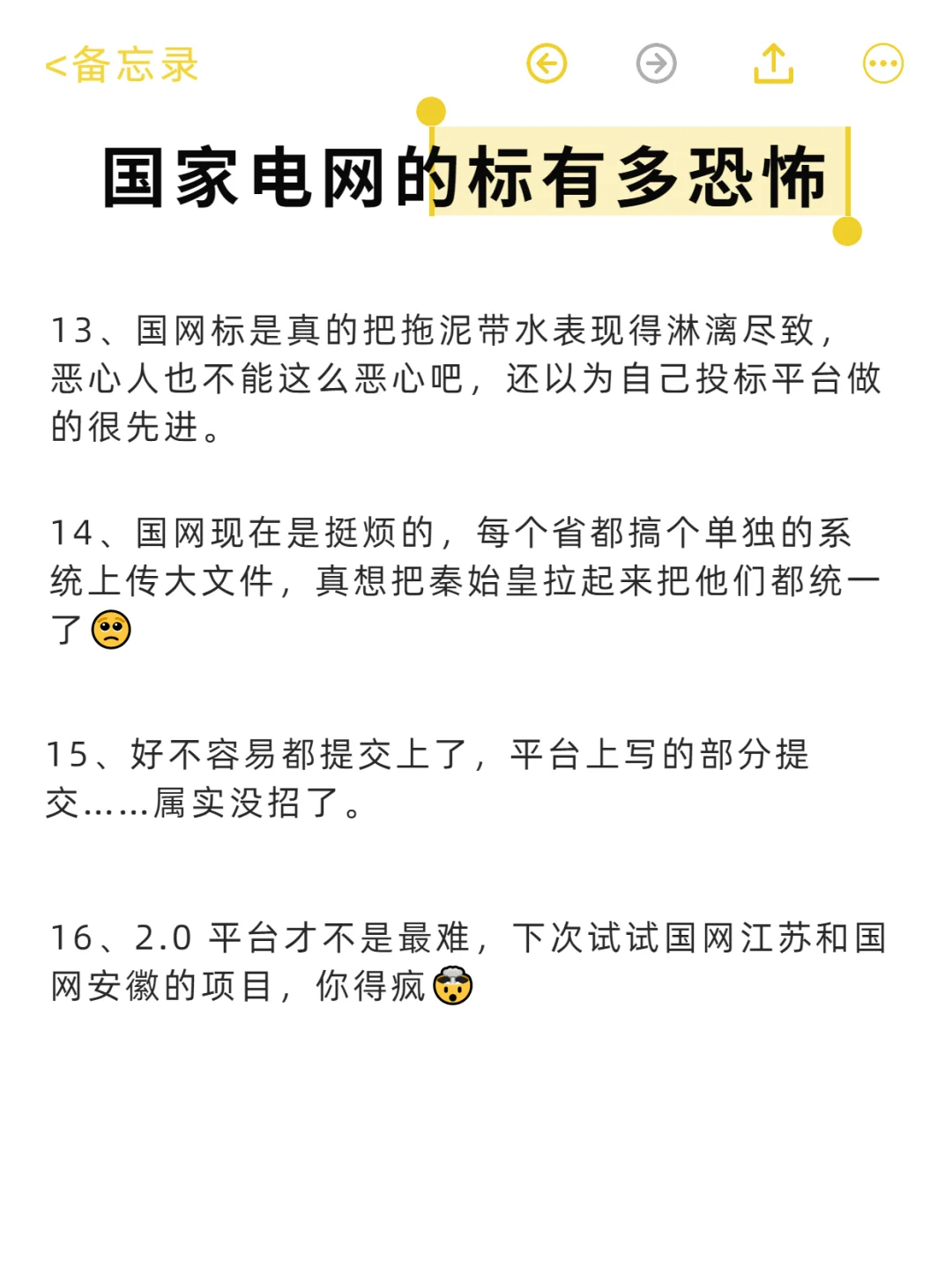 我直说了，国网的标简直就是变态?