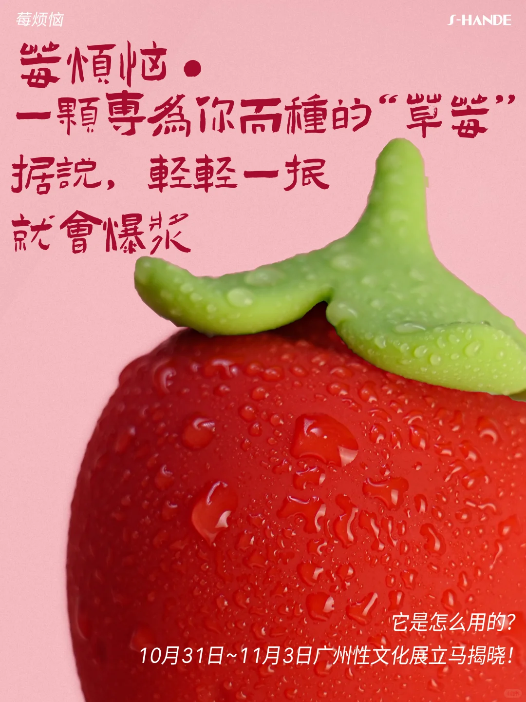 冬季将至、草莓已熟丨静待有缘人前来采摘！