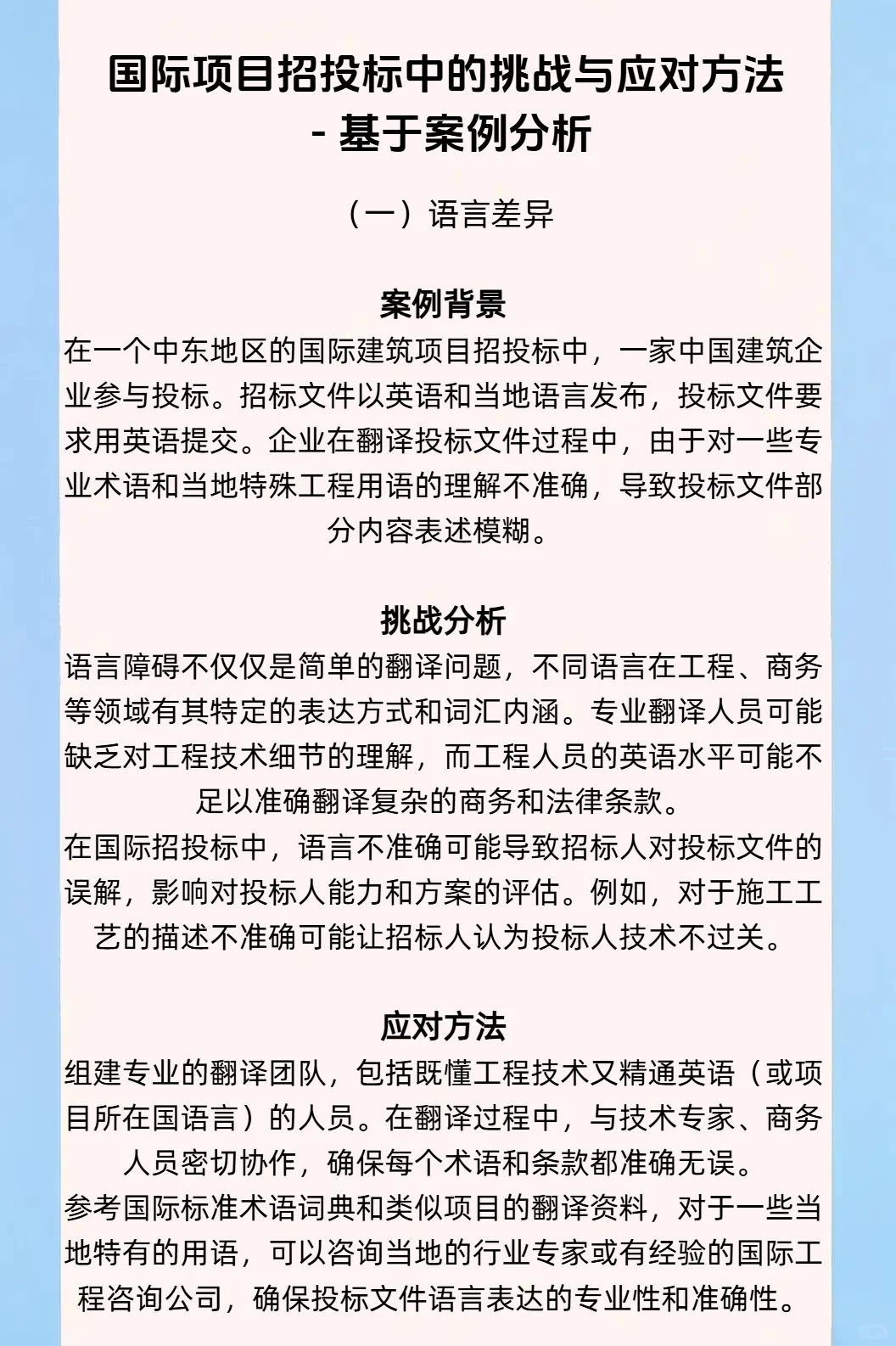 走向世界：国际招投标的门道