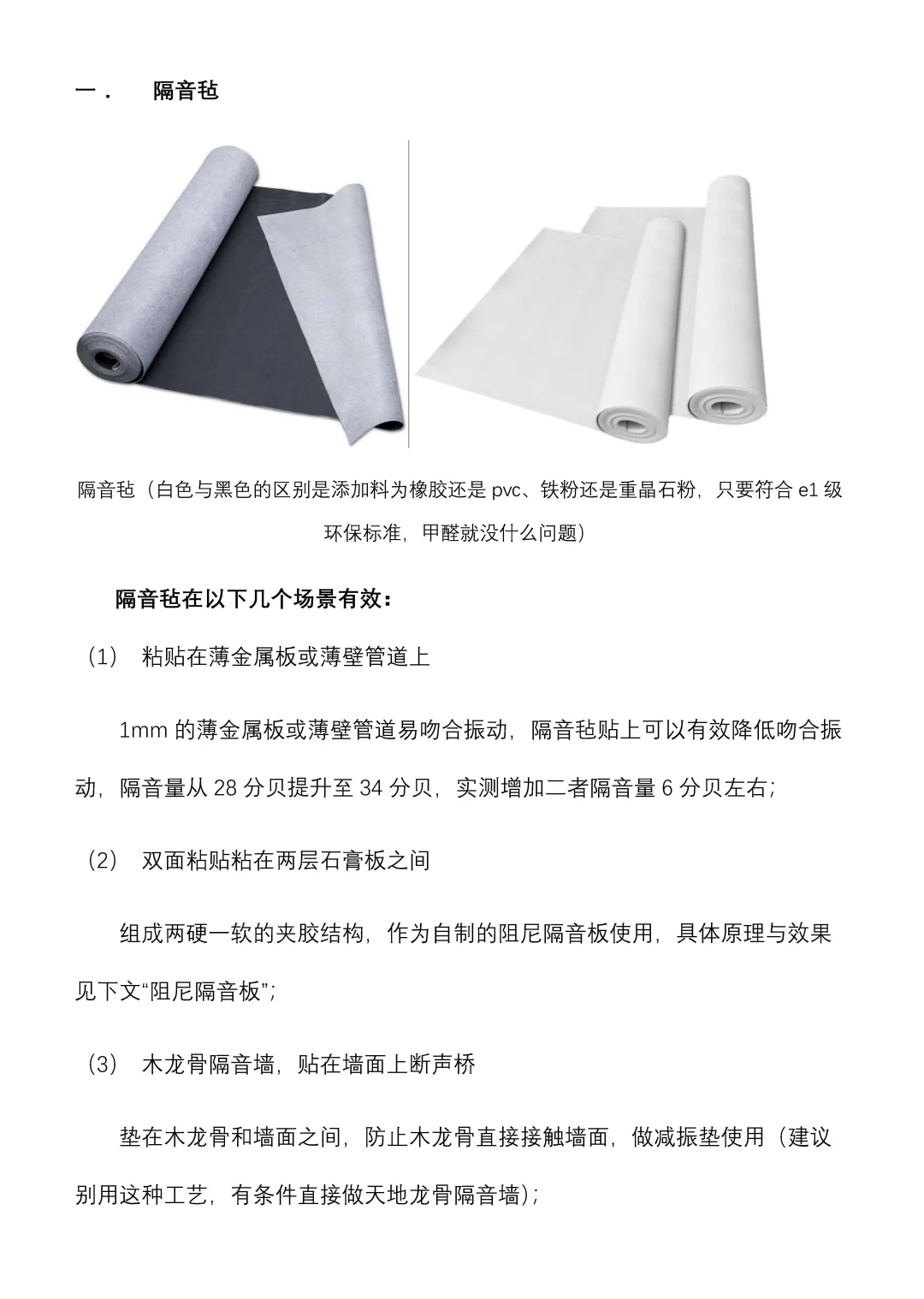 各种声学材料的应用、误用及智商税
