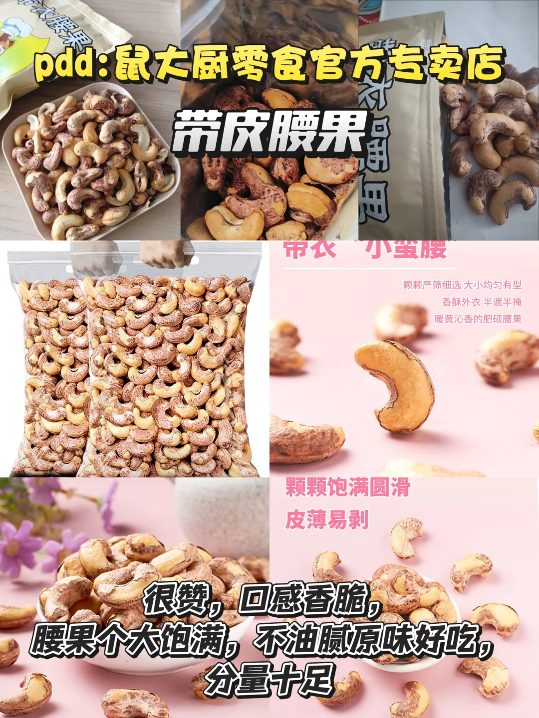 拼DD的9家宝藏零食店！好吃到无限回购❗