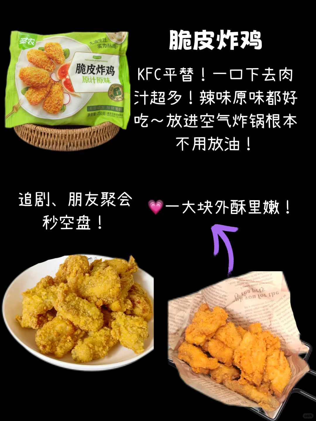 ?懒人必备!超好吃空气炸锅半成品❗亲测