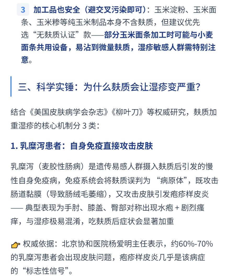 到底什么是麸质