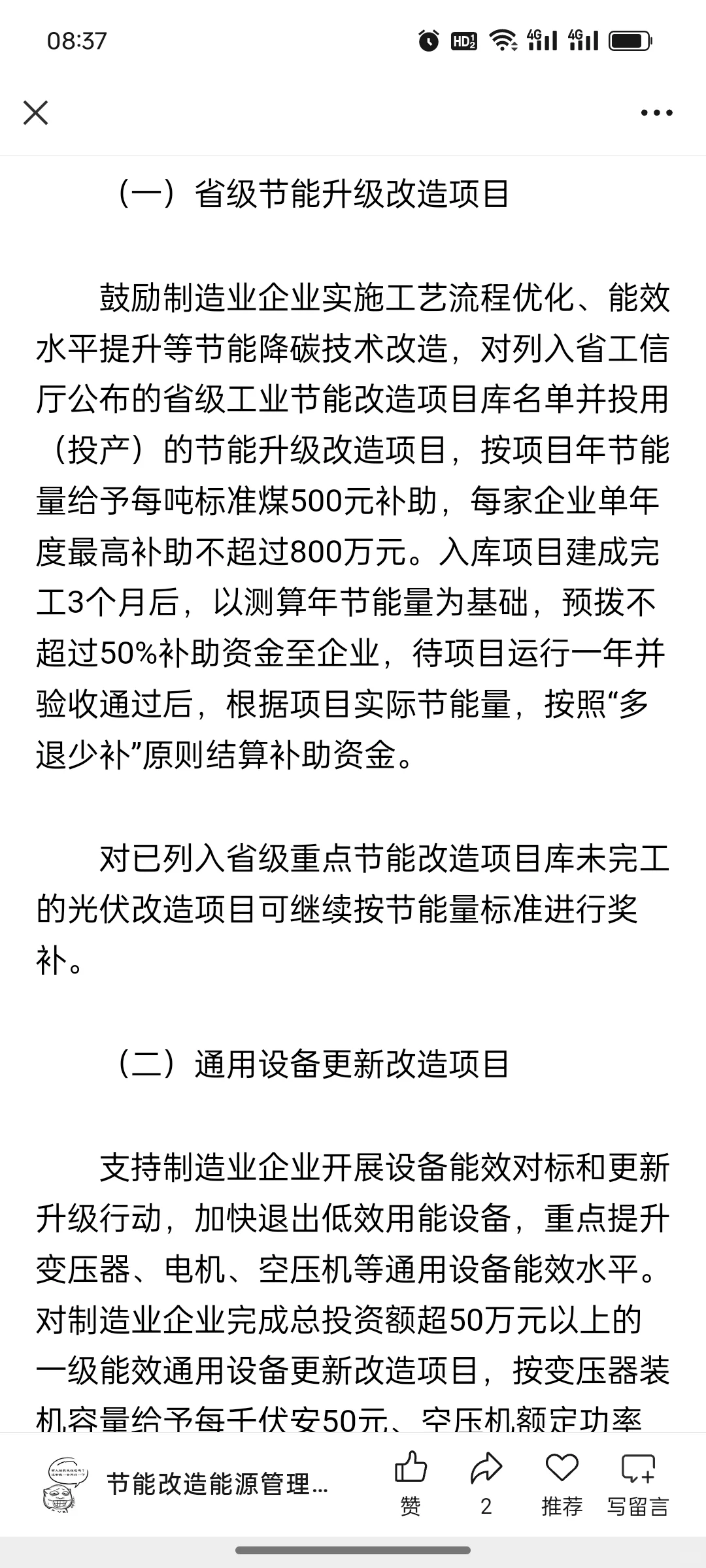 最高补助800万！龙岩市2025年省级工业节能降
