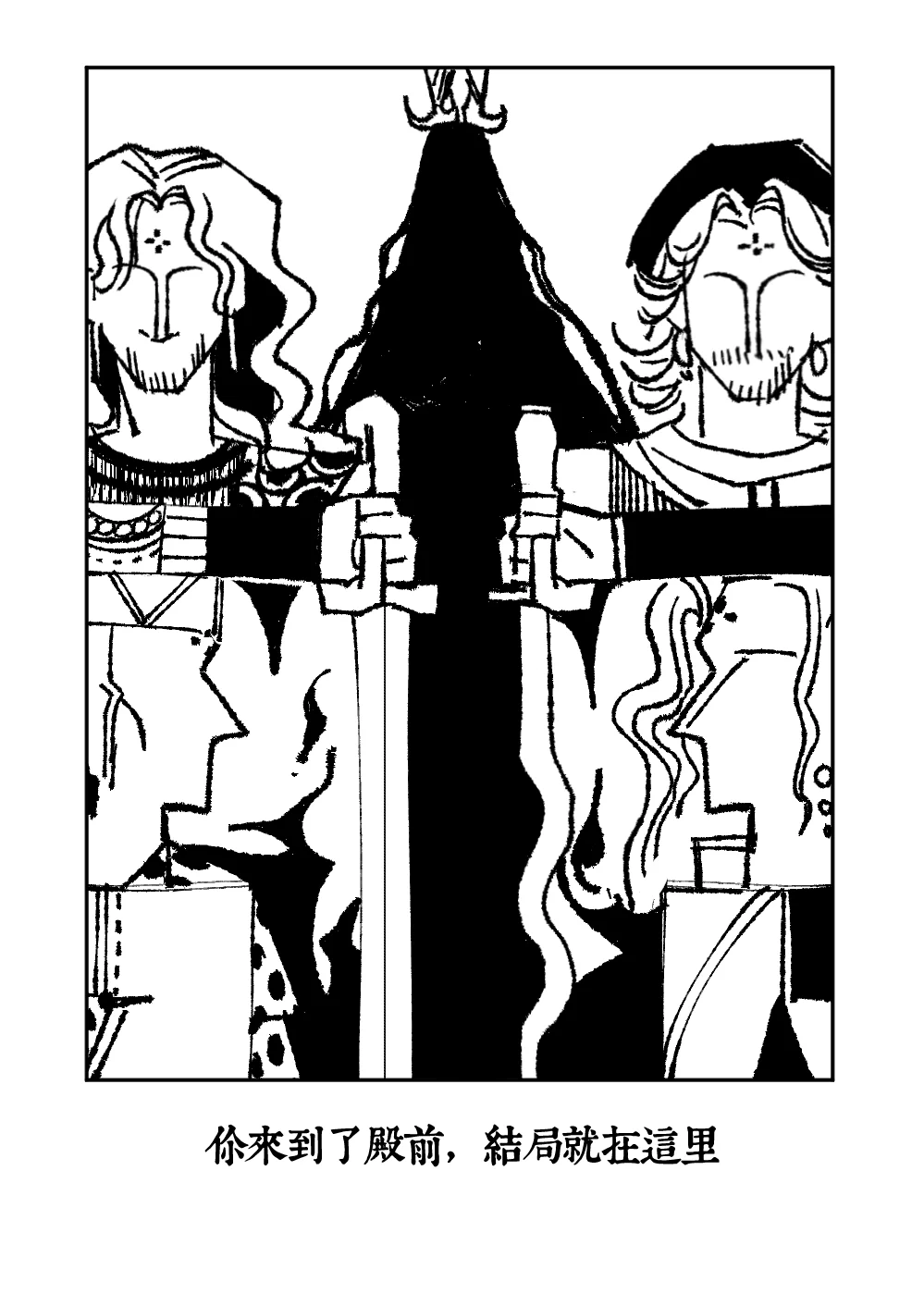 一个故事的结局