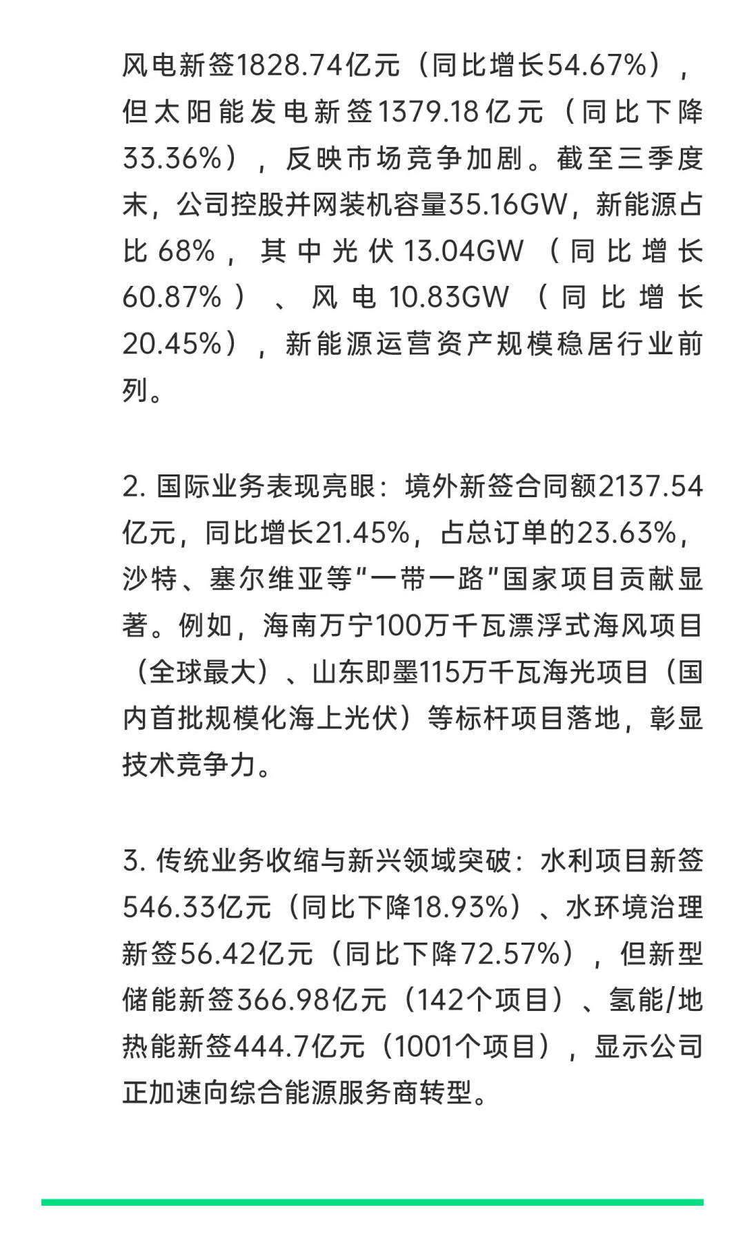 中国电建2025年三季报业务结构和财报分析