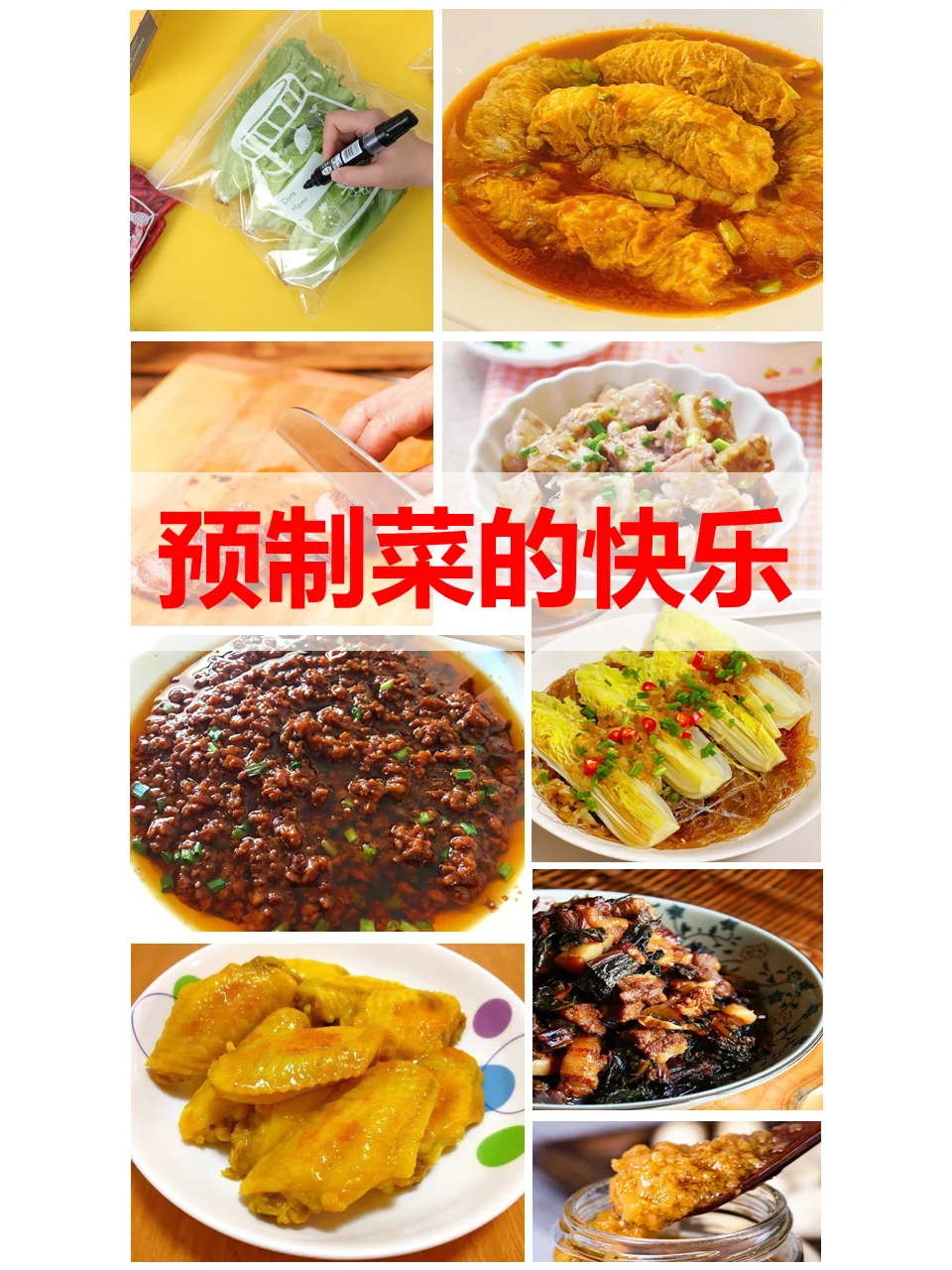 预制菜的快乐,20道自制美味预制菜普