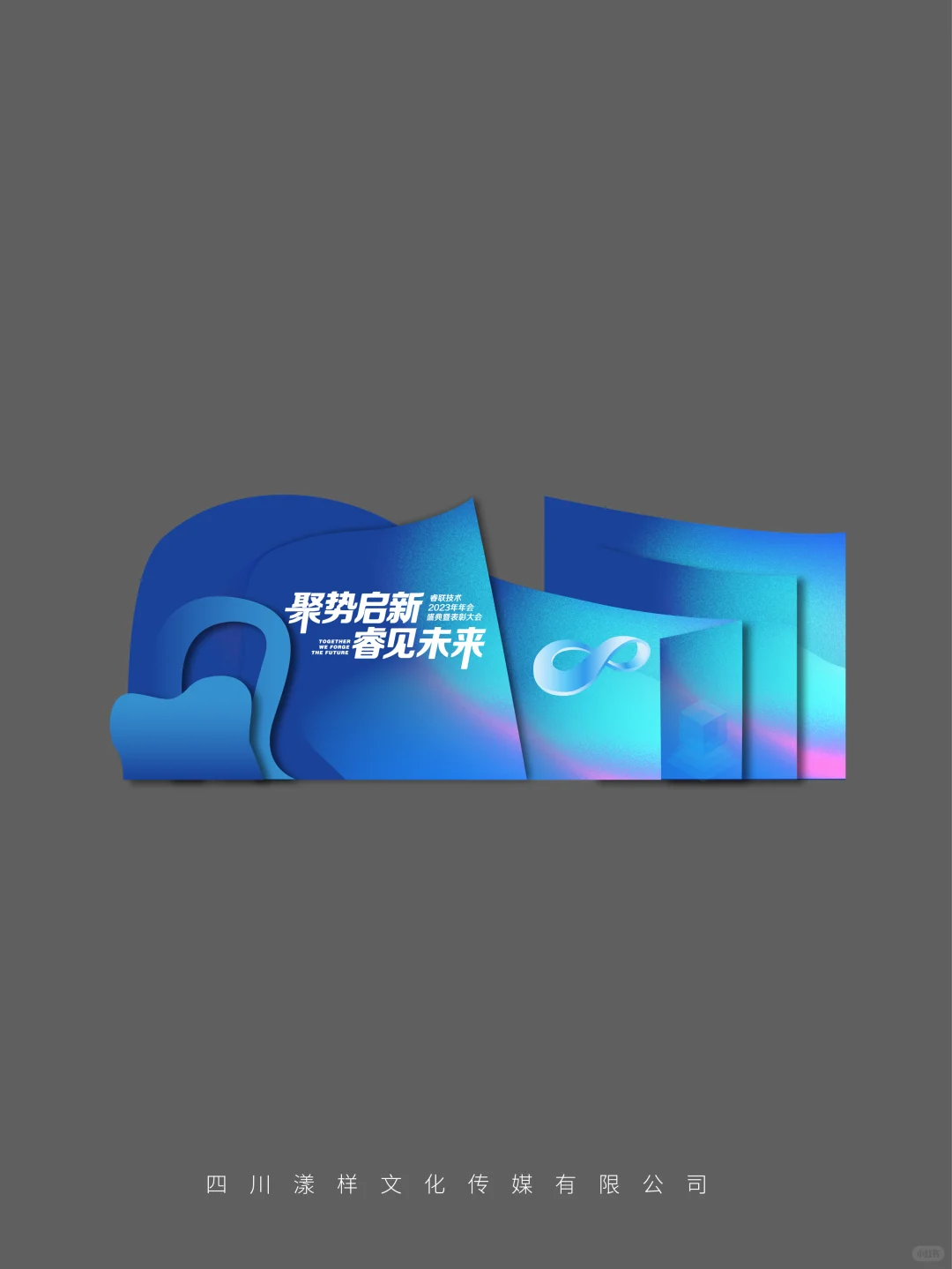 科技行业年中大会主kv设计｜主画面设计