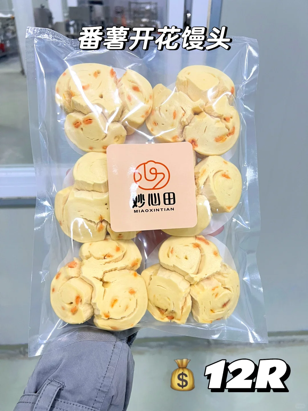 是预制馒头✅但是0️⃣添加‼️性价比贼高还好吃