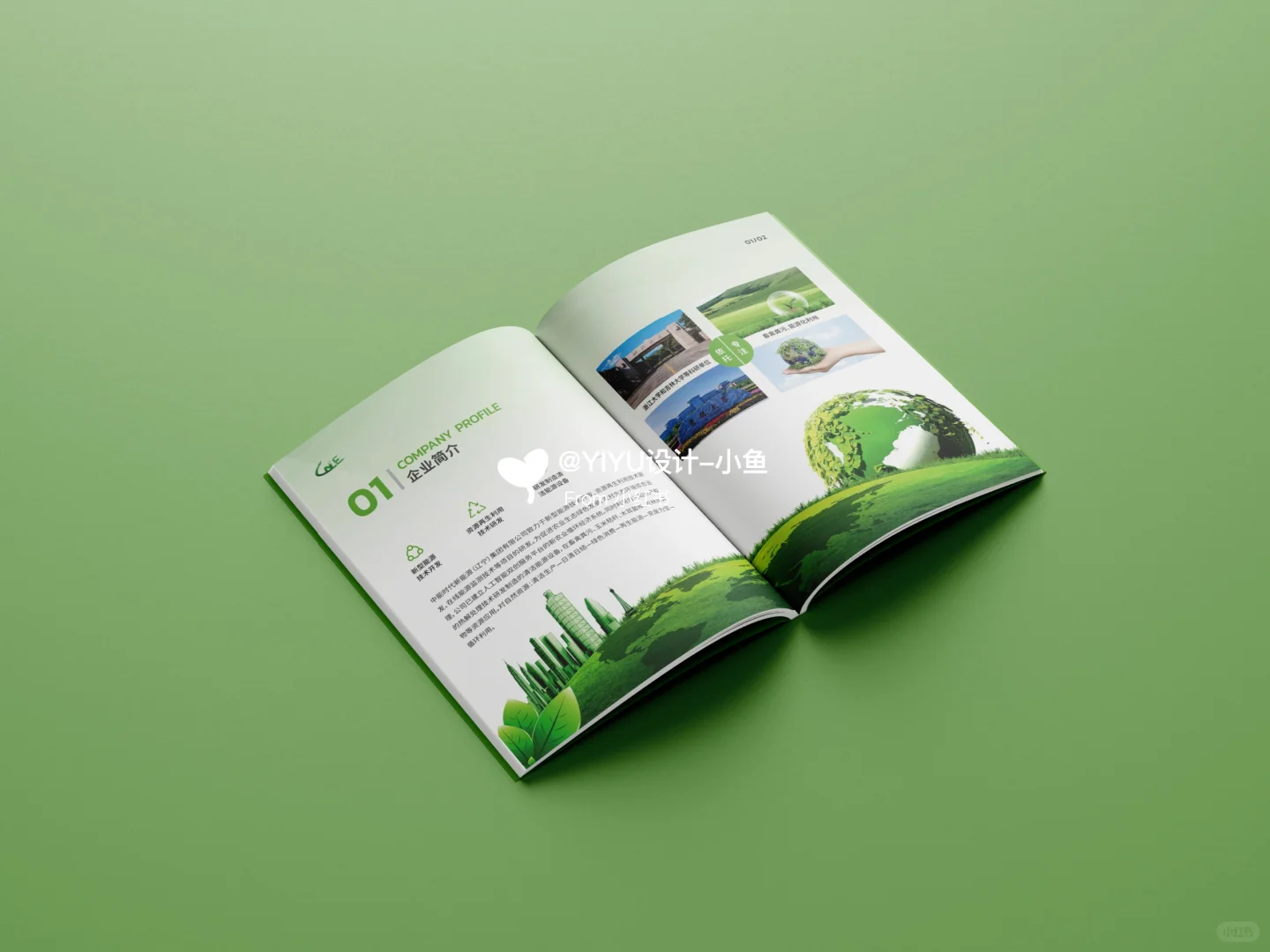 畜牧业新能源画册｜客户要求绿色➕手捧地球
