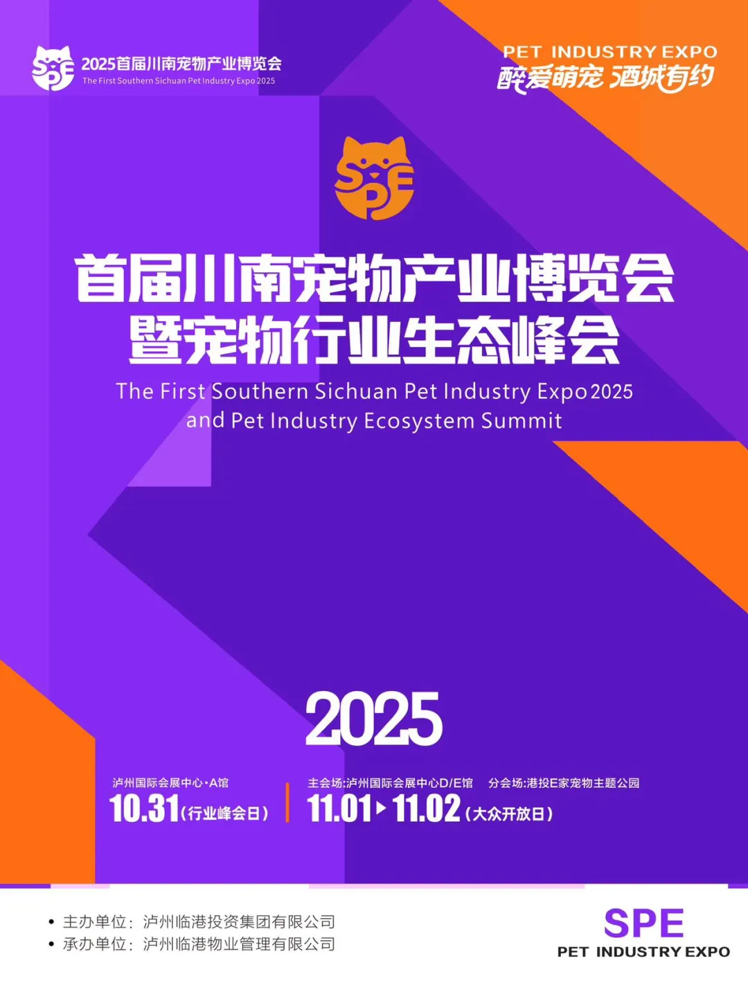 2025 川南宠物峰会攻略｜一篇搞定