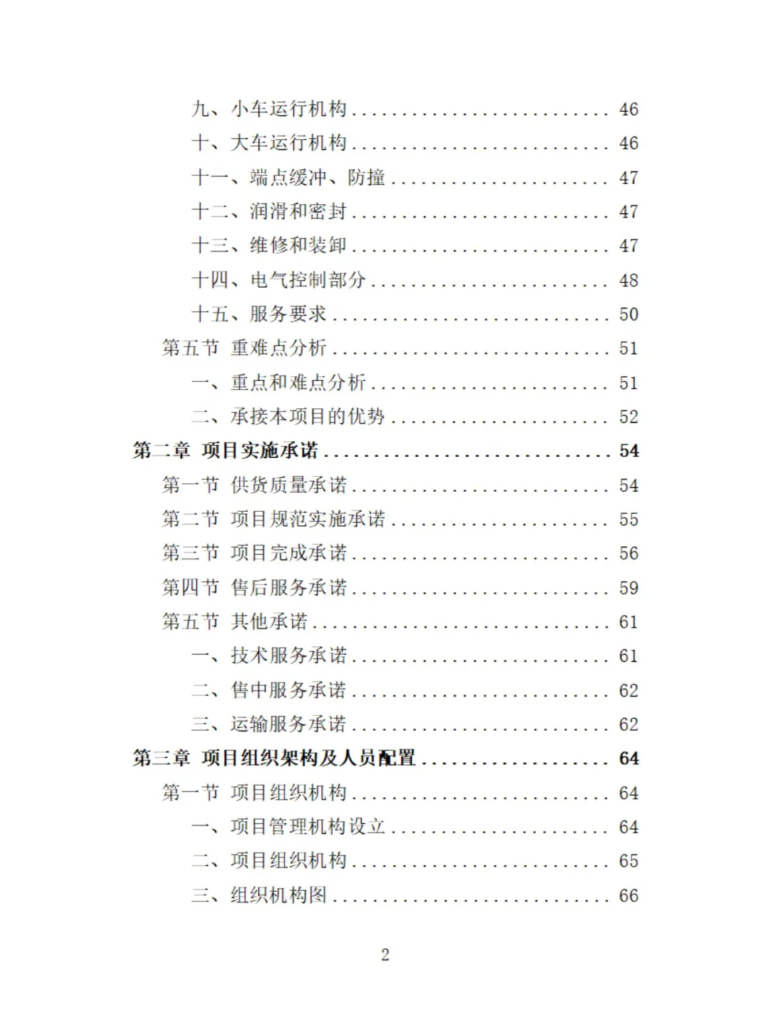 起重机采购投标方案