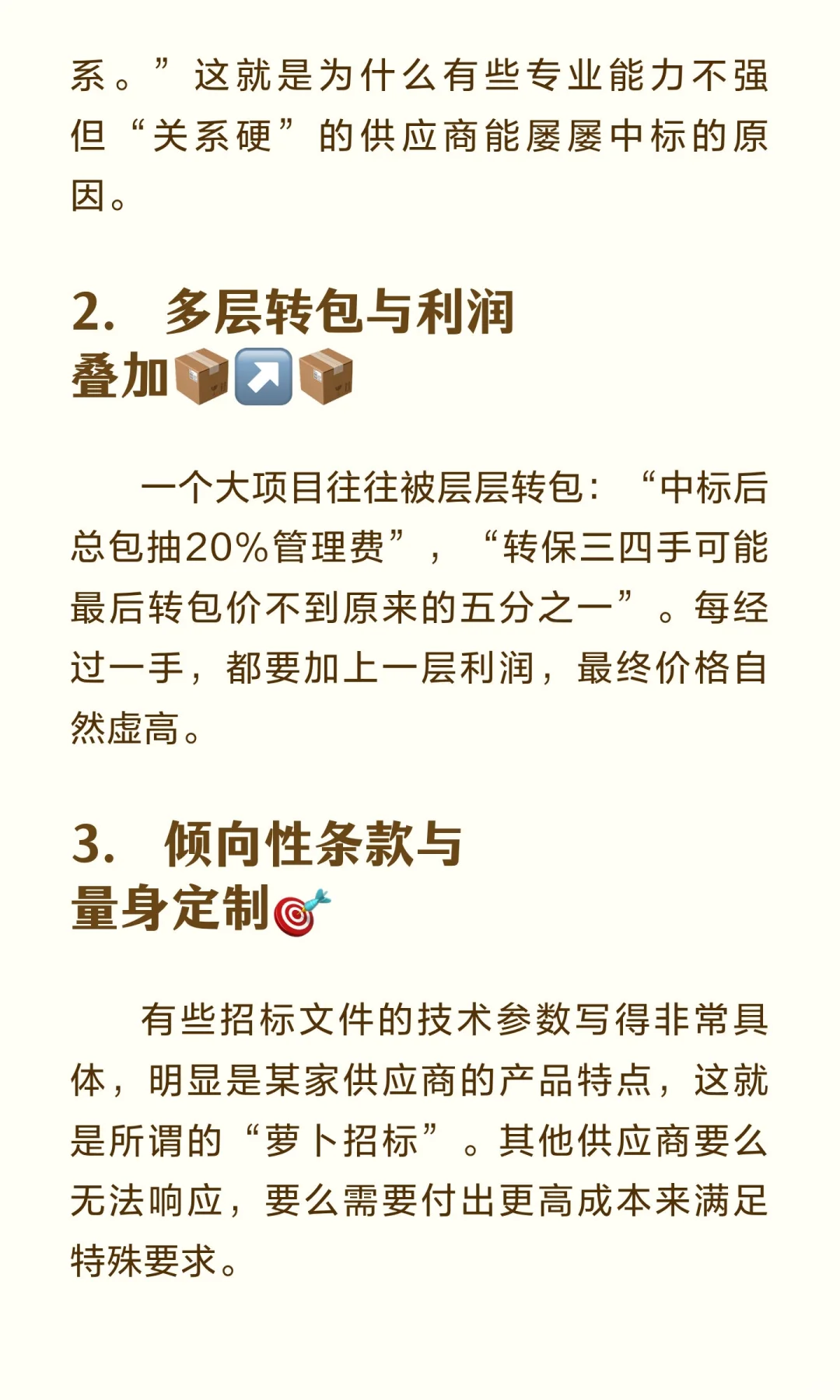 为什么招投标买的东西有时候比网购贵很多？