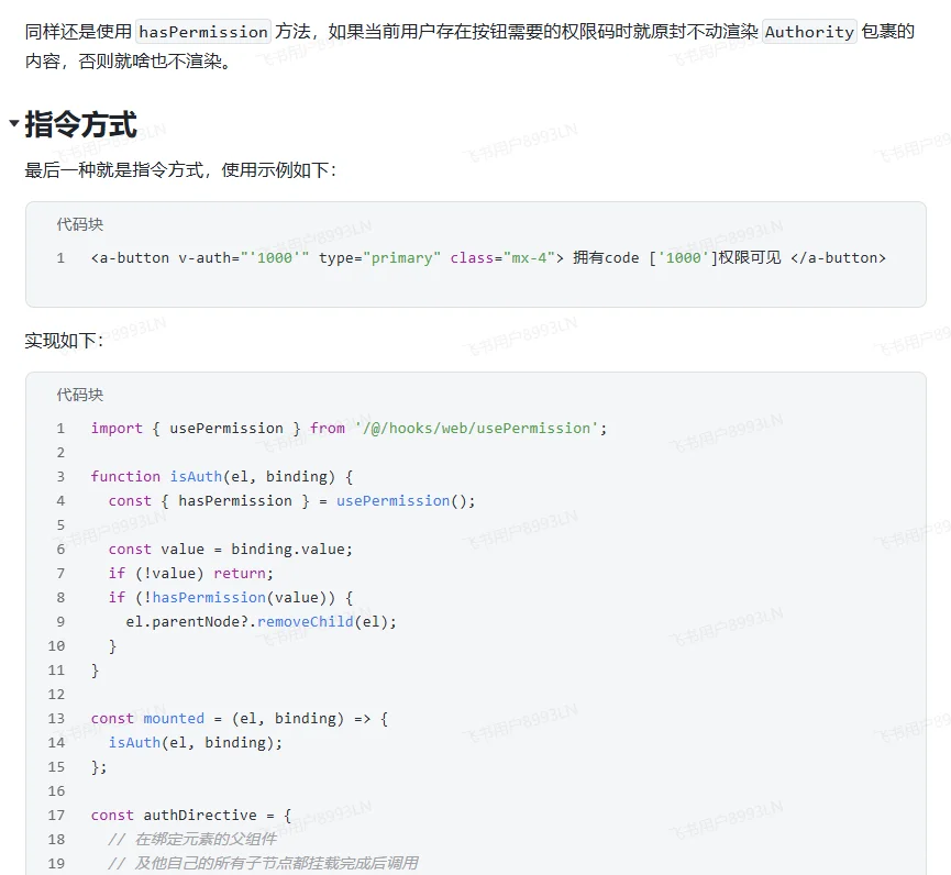 前端面试官：说说按钮级别权限控制？