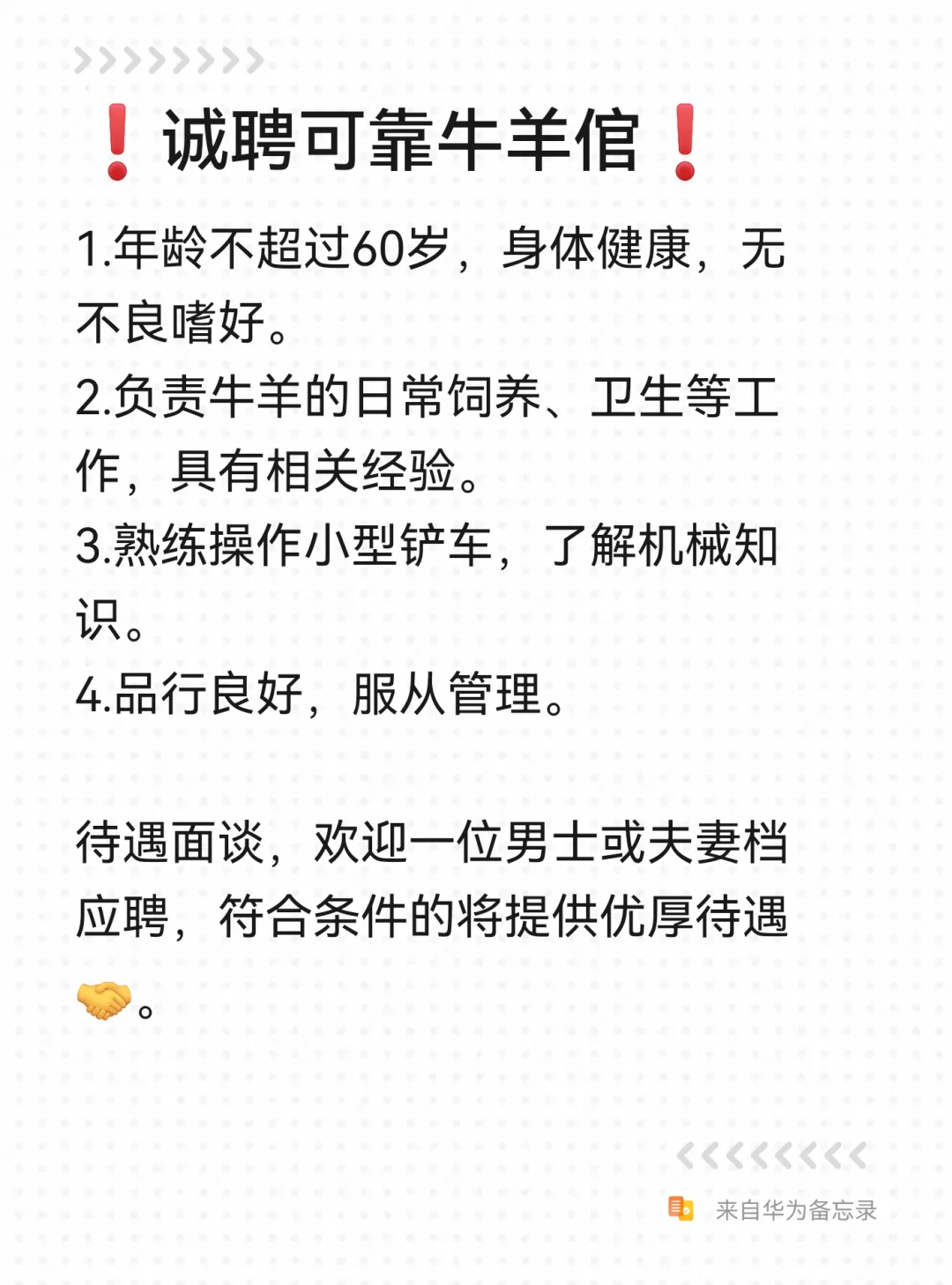 ❗️诚聘牛羊倌❗️