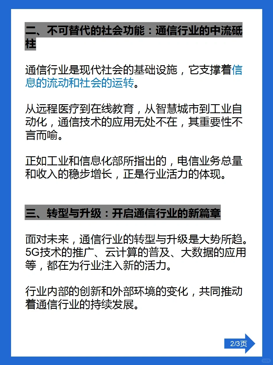 通信行业变夕阳行业了?