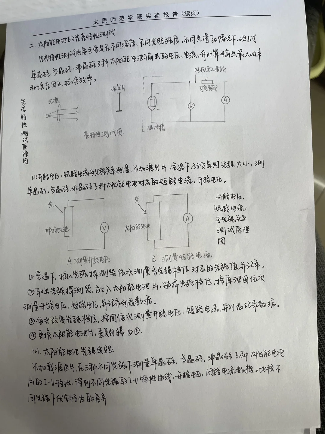 太阳能光伏电池实验