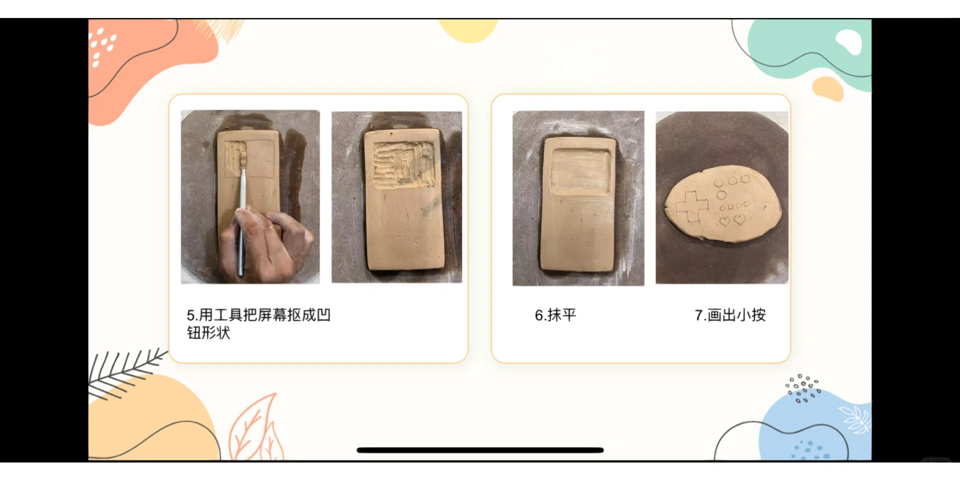 少儿陶艺｜好玩的游戏机