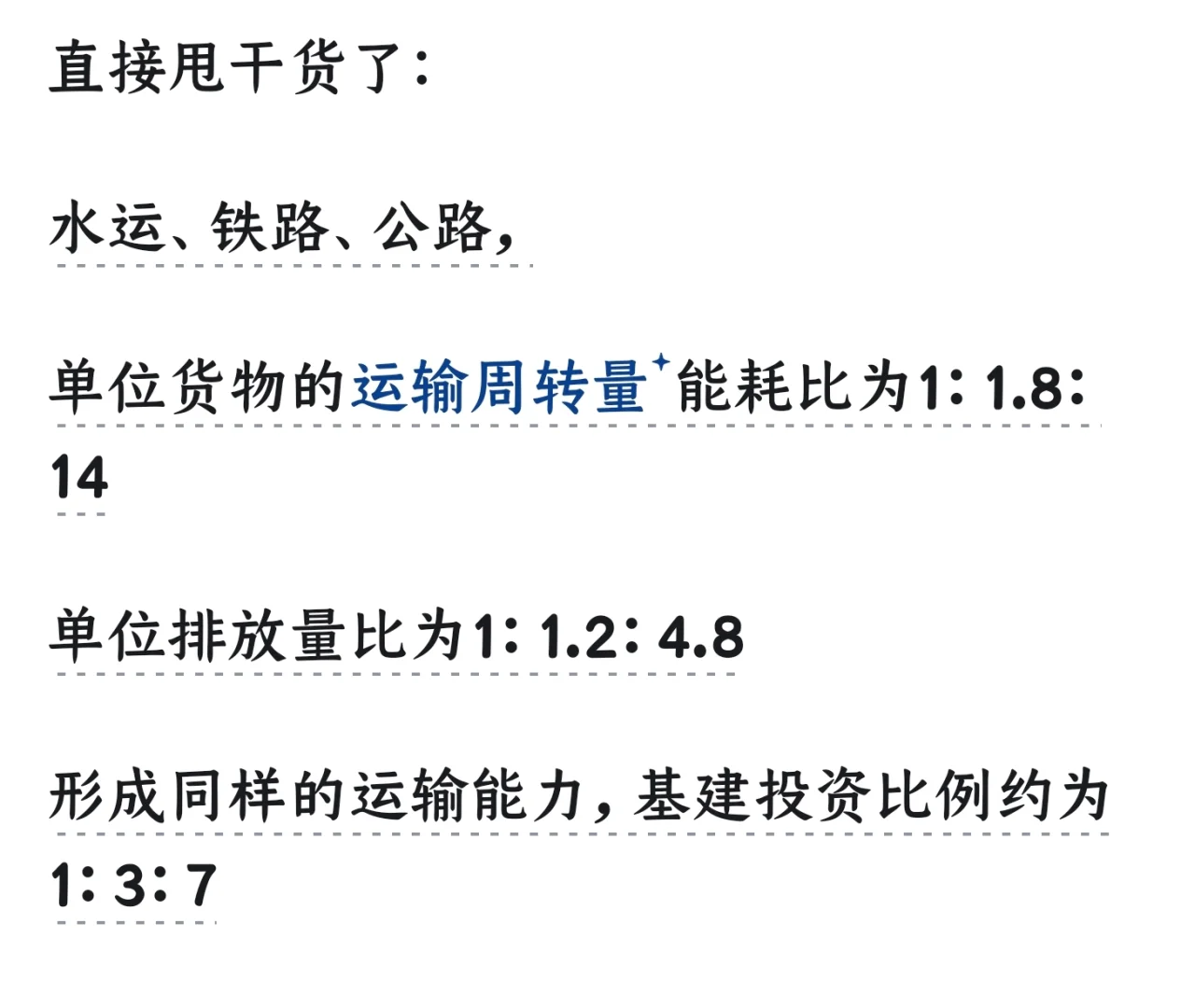 为什么水运比陆运成本低？