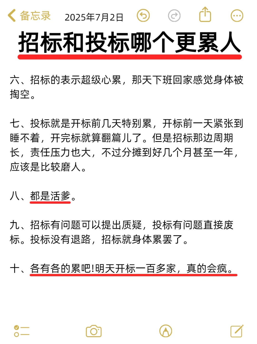 招标和投标人的心酸?