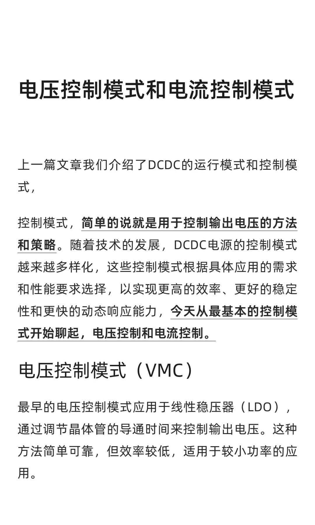 电压控制模式和电流控制模式