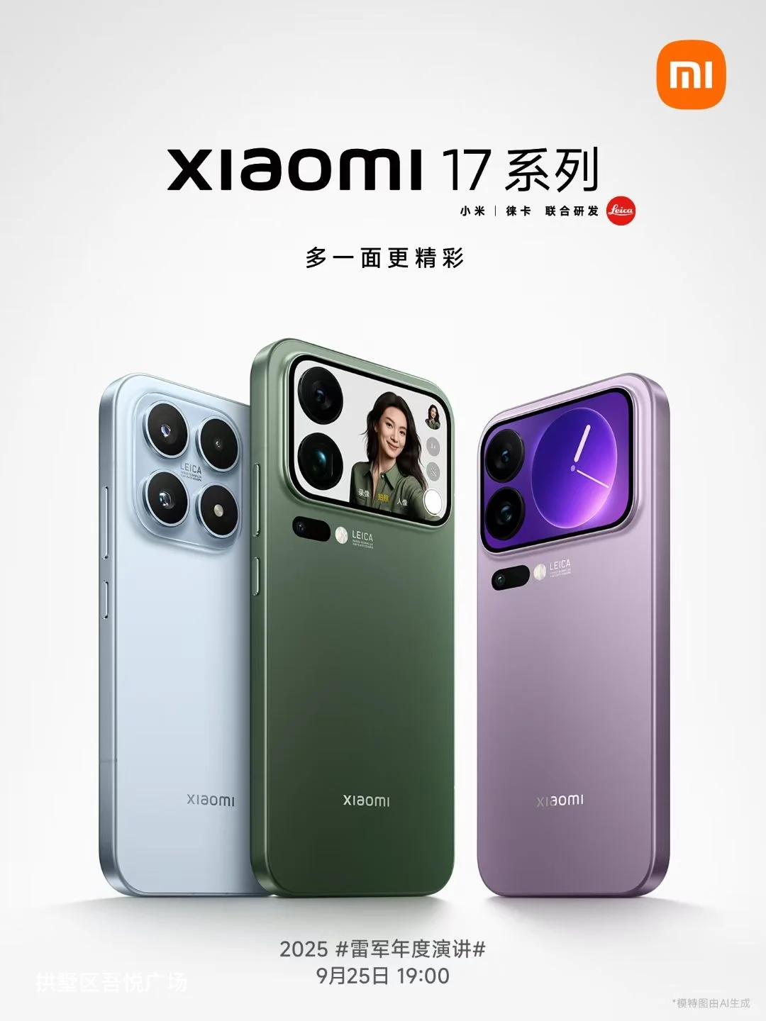 小米17发布会时间确认