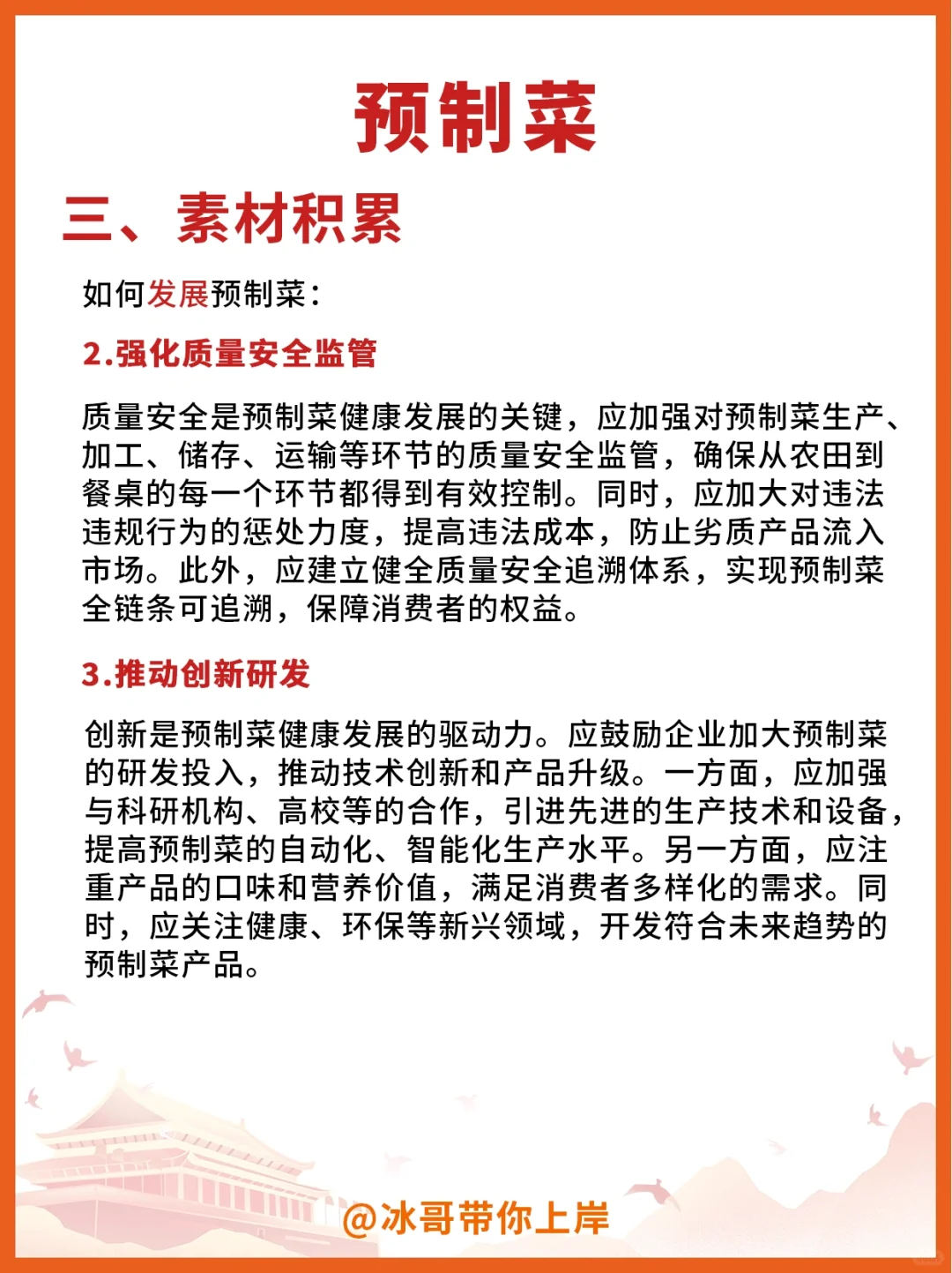 面试热点话题——预制菜