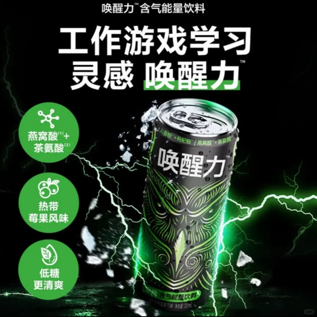 唤醒力低糖含气能量饮料