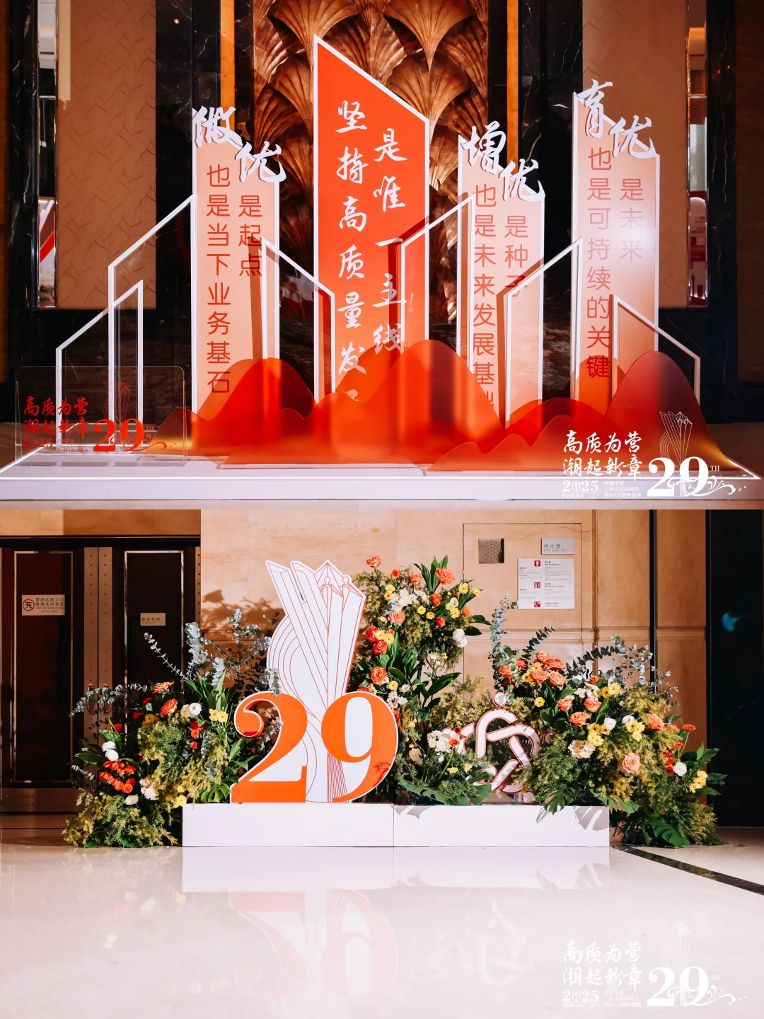活动案例分享|2025中国平安三好五星高峰会