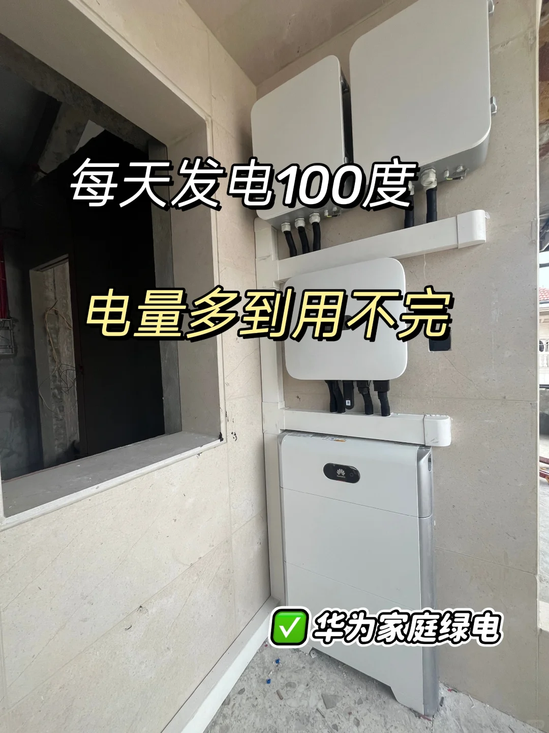 富人为什么都喜欢在屋顶装华为光伏？