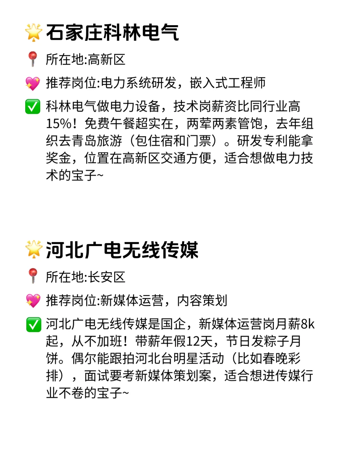 石家庄给钱大方公司合集！技术党求稳党速冲