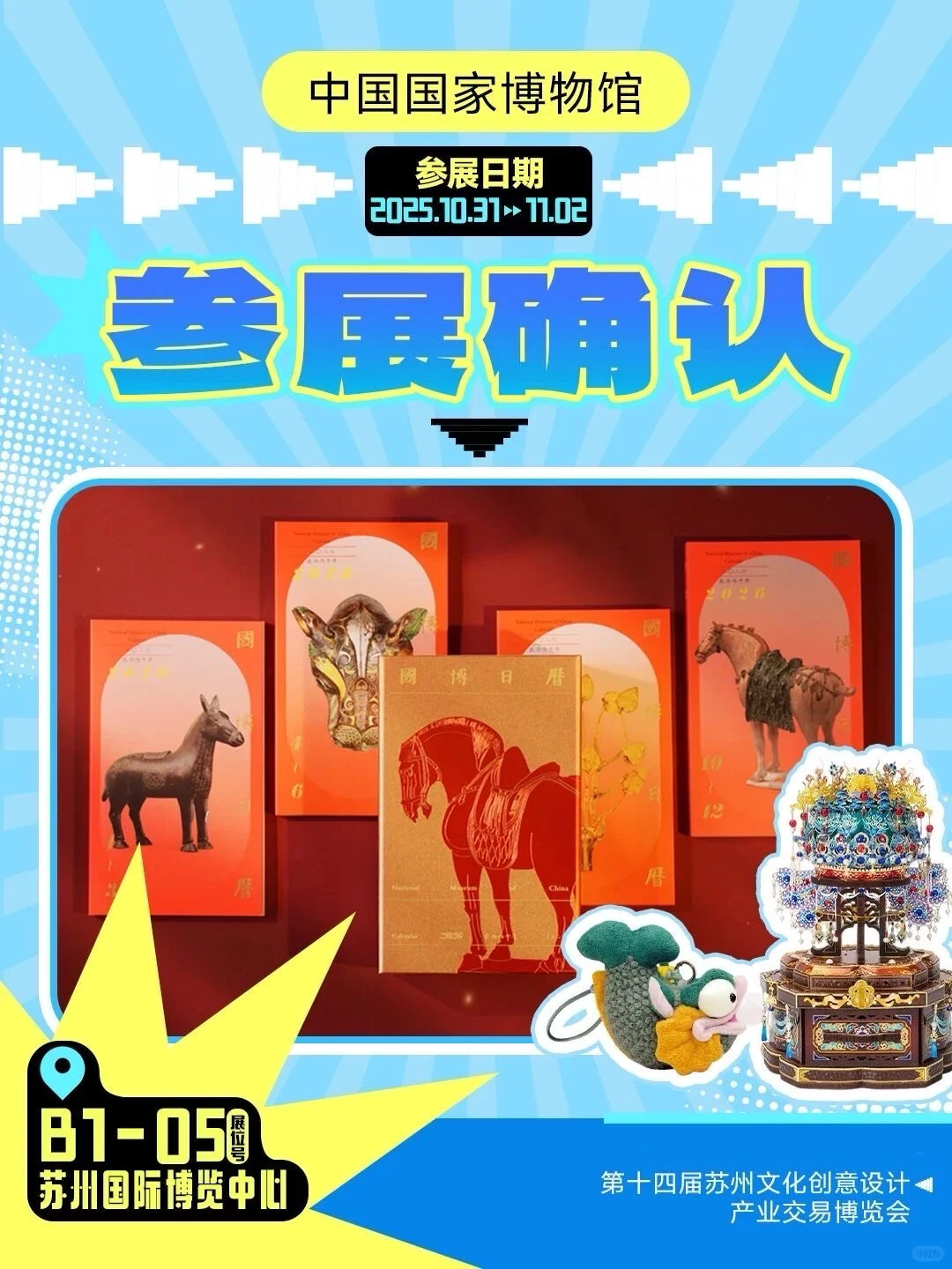 国际风·江南韵·创新潮！全球文创盛宴来啦！