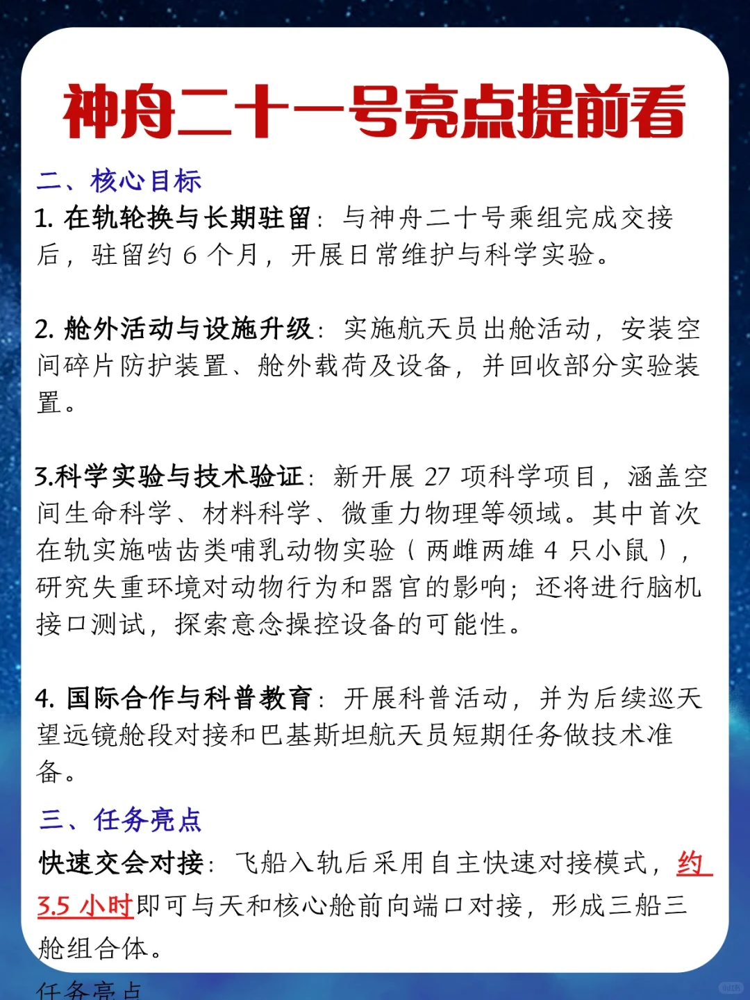 官宣神舟二十一号乘组公布❗亮点提前看