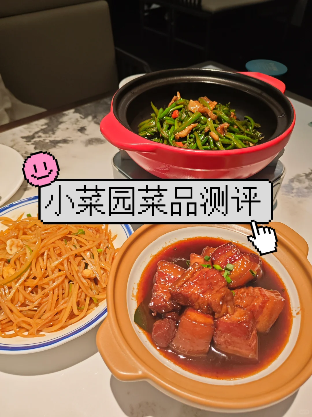 广州美食探店-小菜园新徽菜