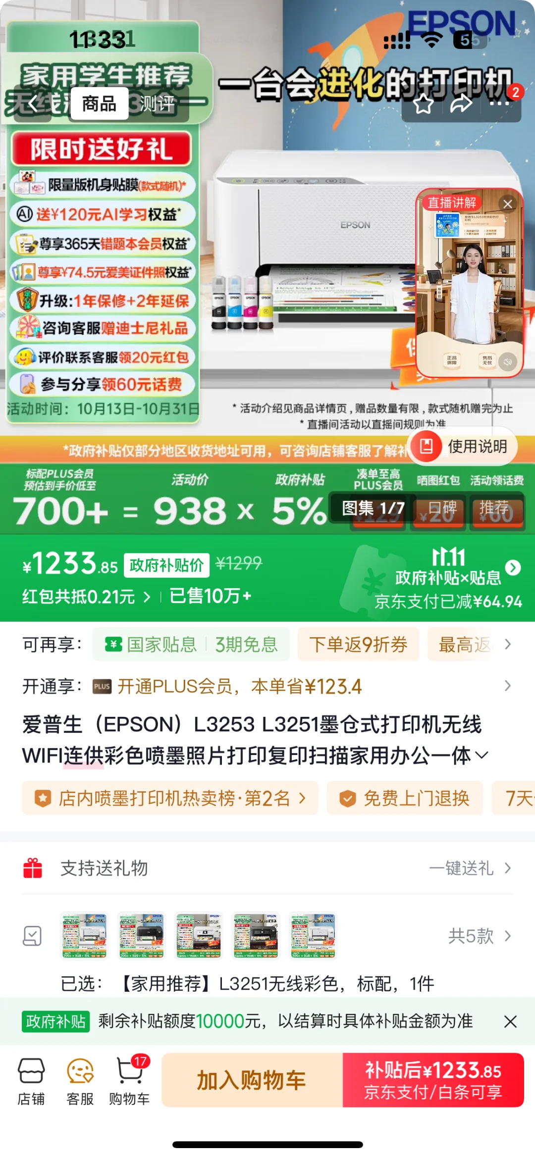 京东这价格是要疯啦吧